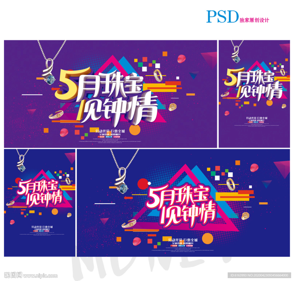 五一珠宝海报