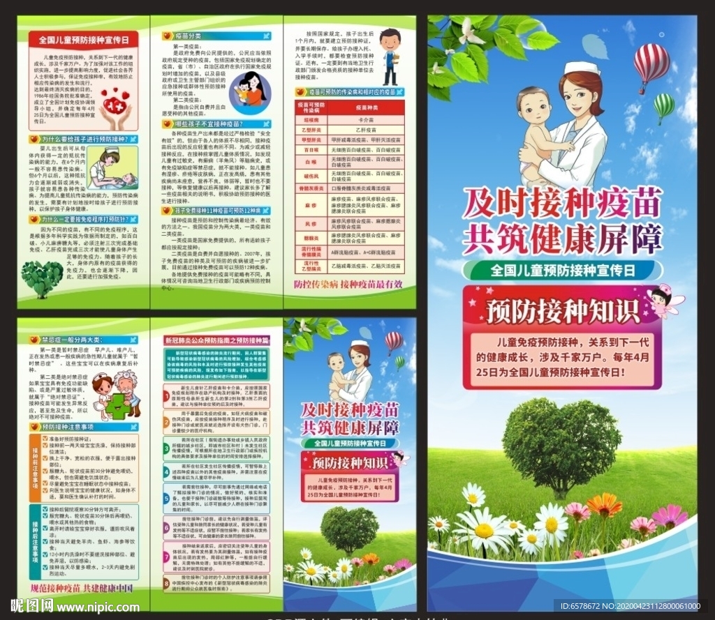 2020预防接种日折页