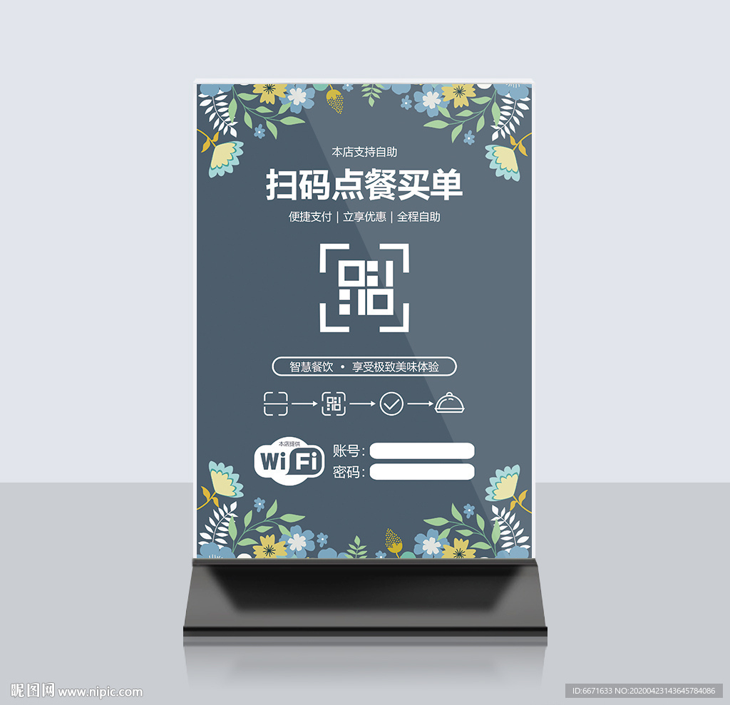 扫码点餐桌牌台卡