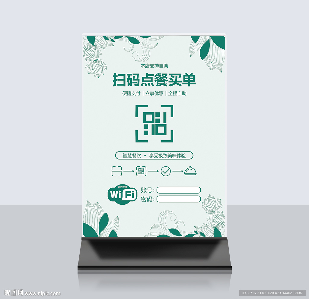 扫码点餐桌牌台卡