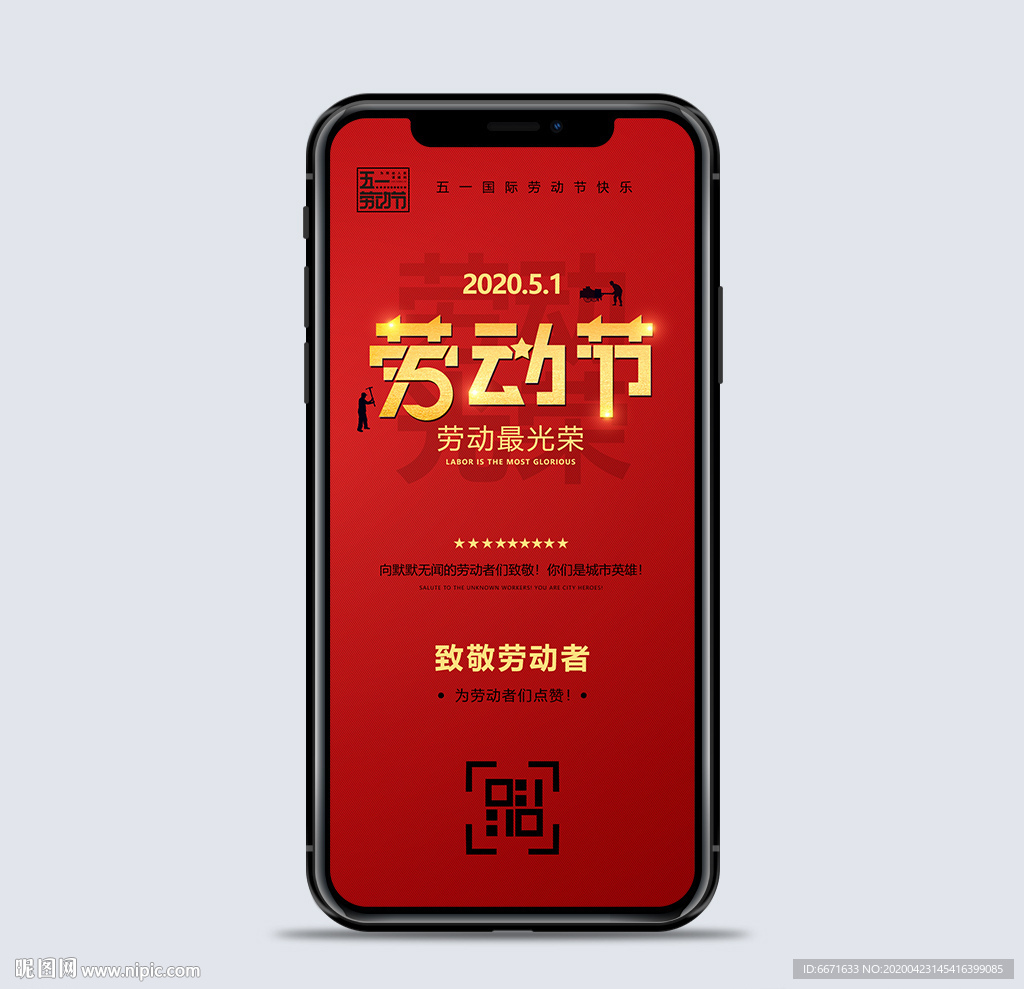 2020红色51劳动节手机海报