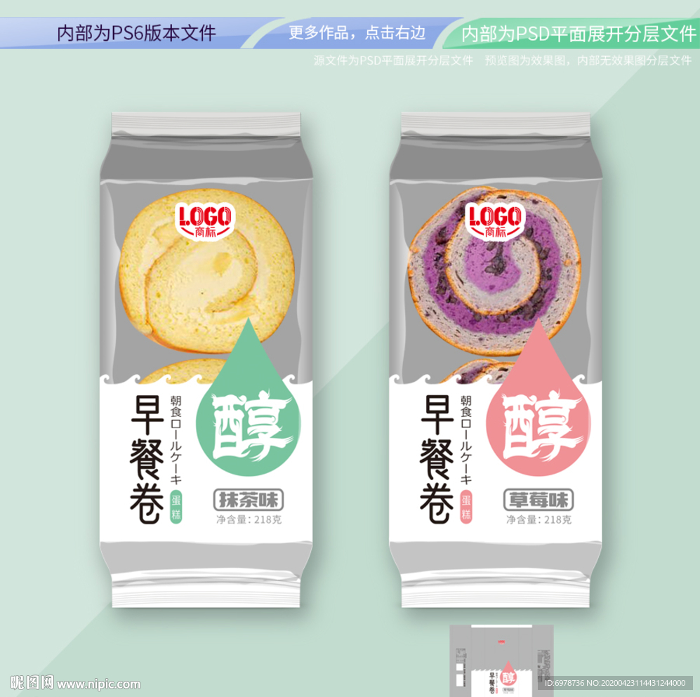 醇蛋糕包装 平面展开分层文件