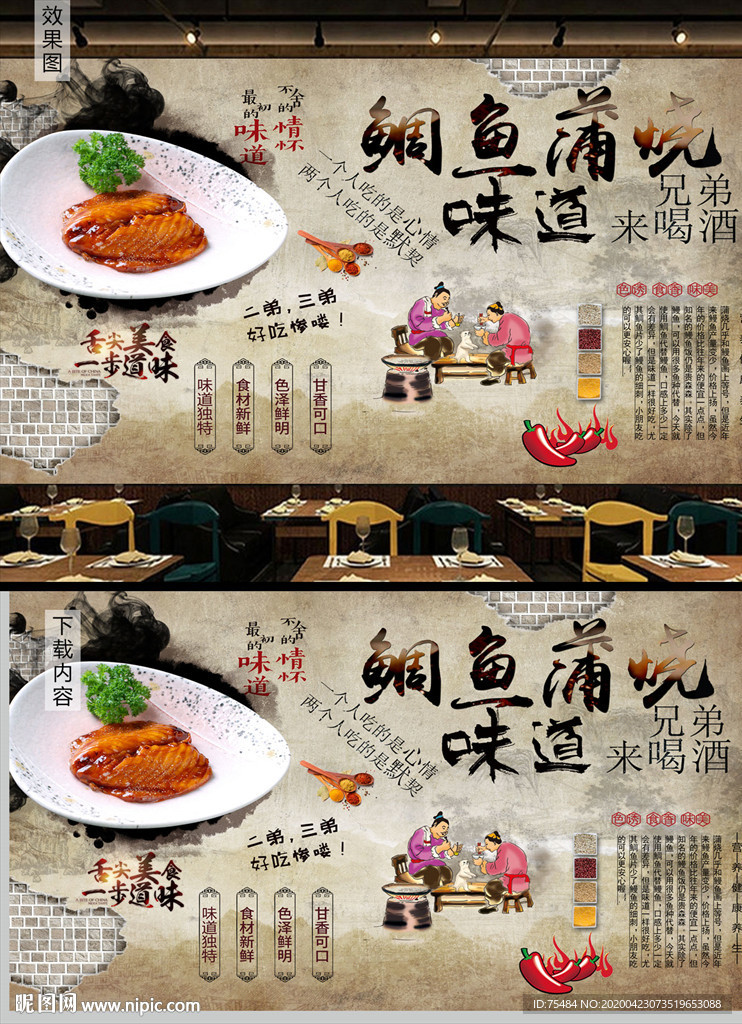 鲷鱼蒲烧背景墙