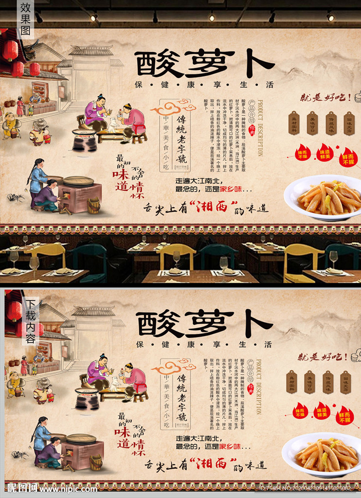 酸萝卜背景墙