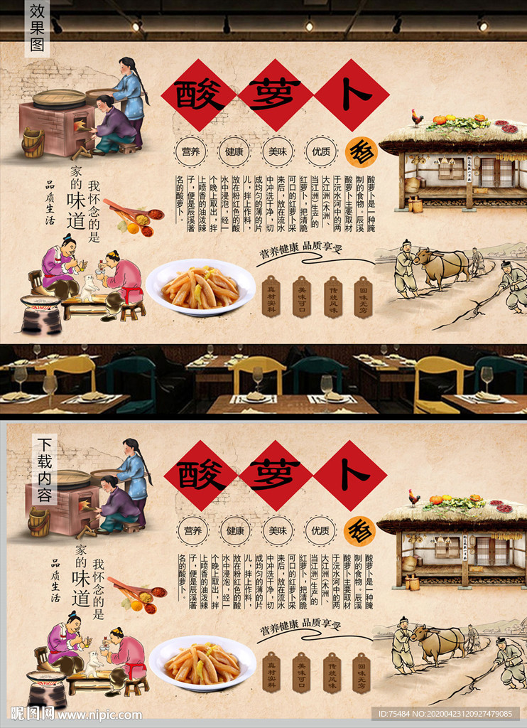 酸萝卜背景墙