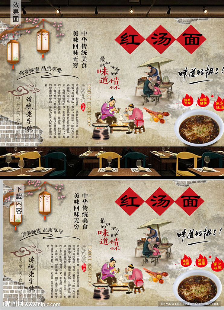 红汤面背景墙
