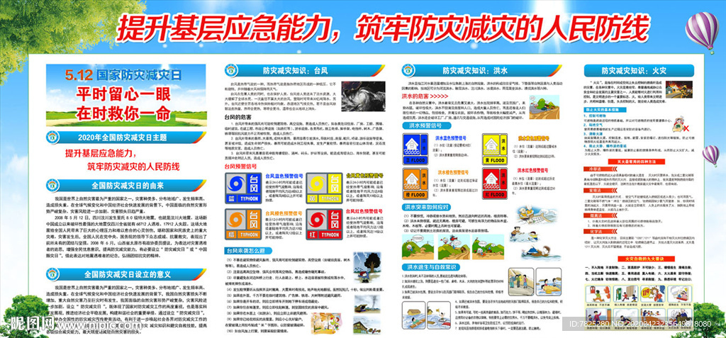 5.12防灾减灾日