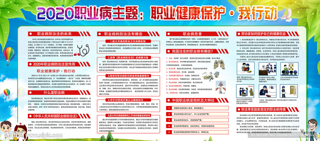 2020职业病