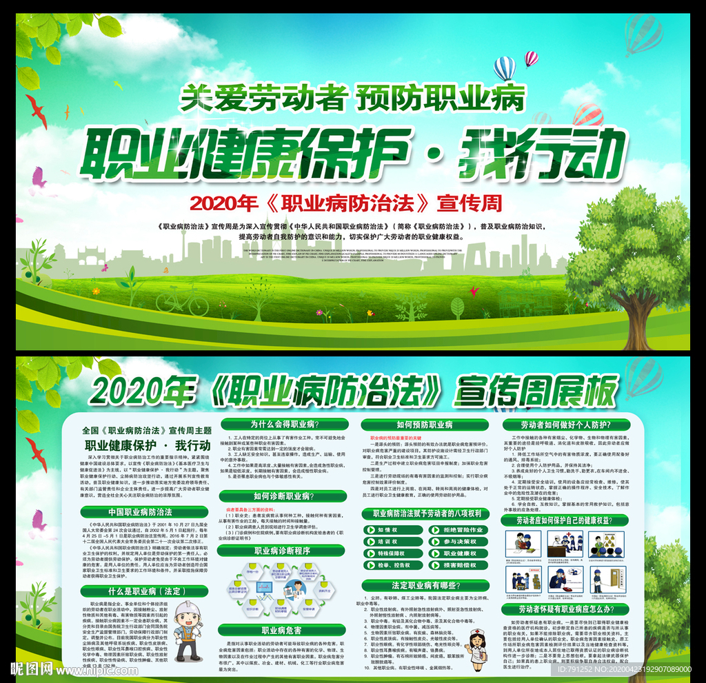 2020职业病防治宣传周