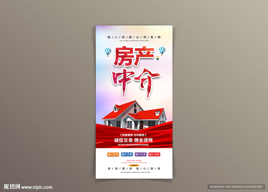 房产中介