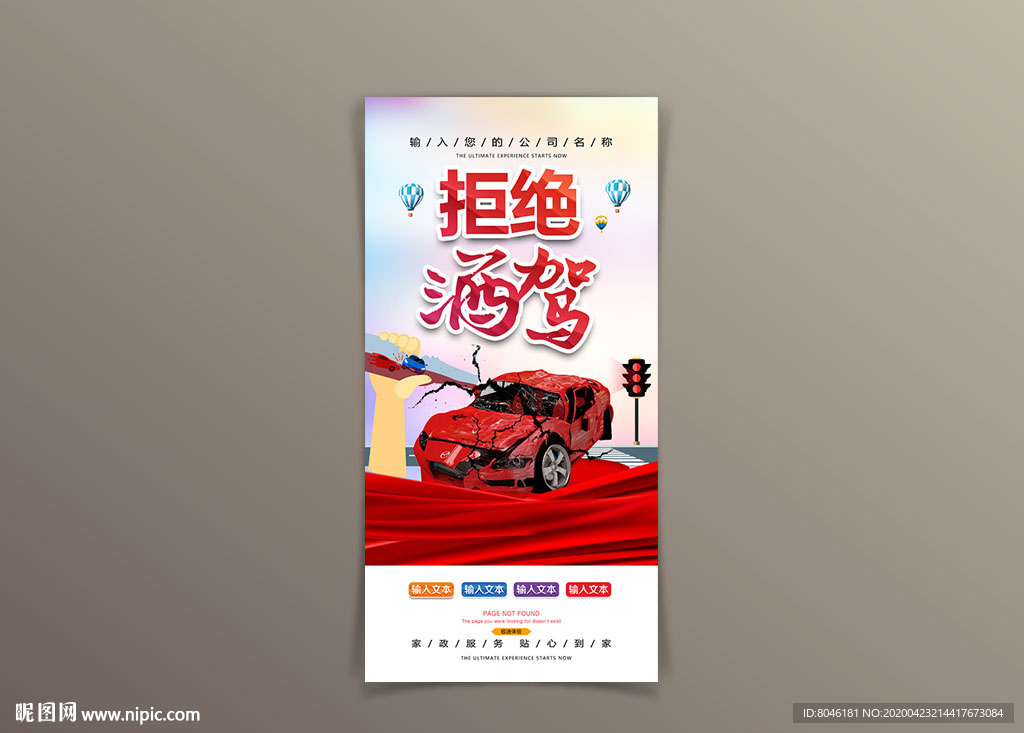 拒绝酒驾