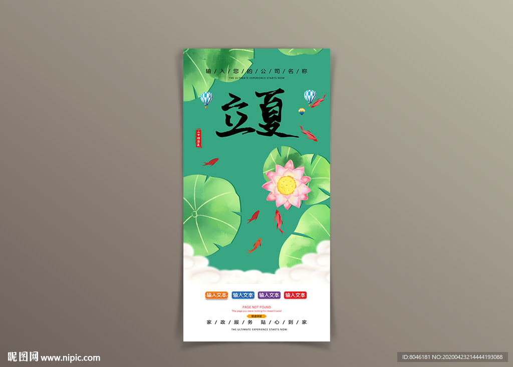 立夏