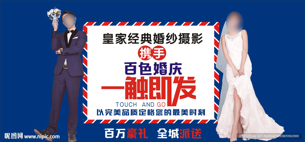经典婚纱摄影广告