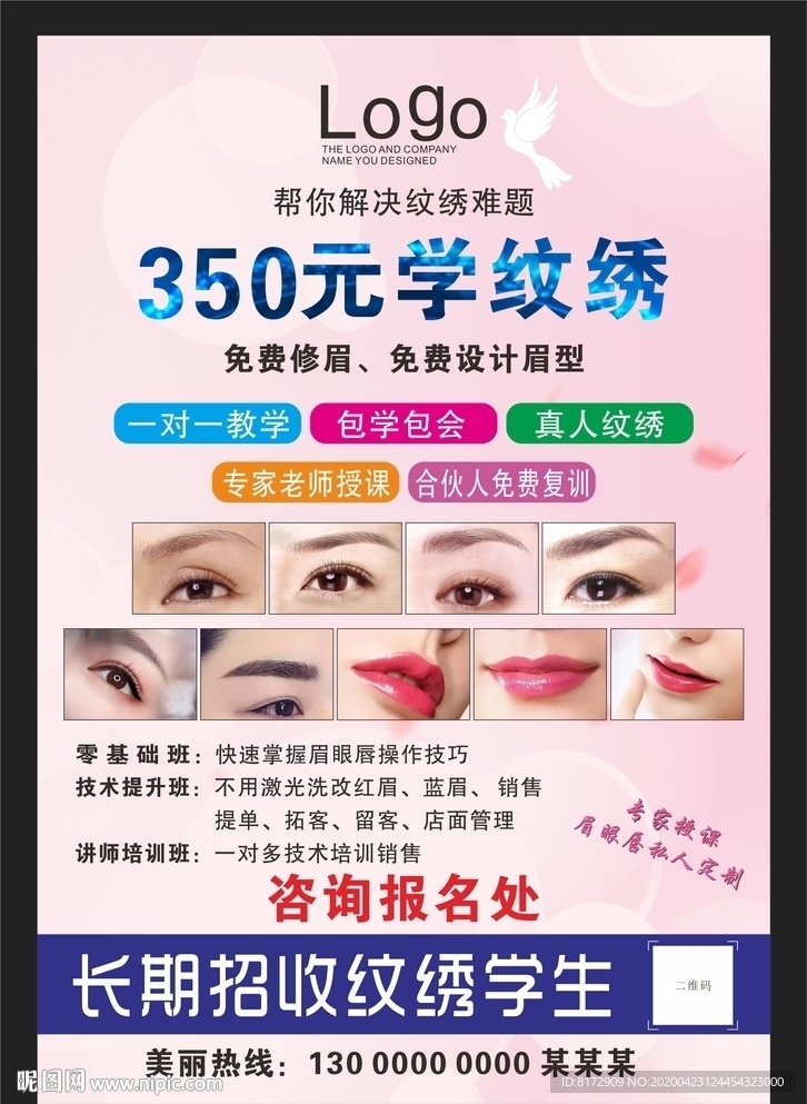 纹绣