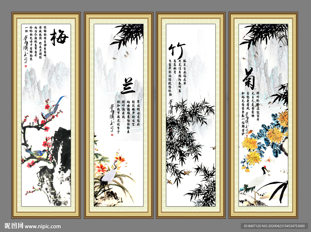 梅兰竹菊