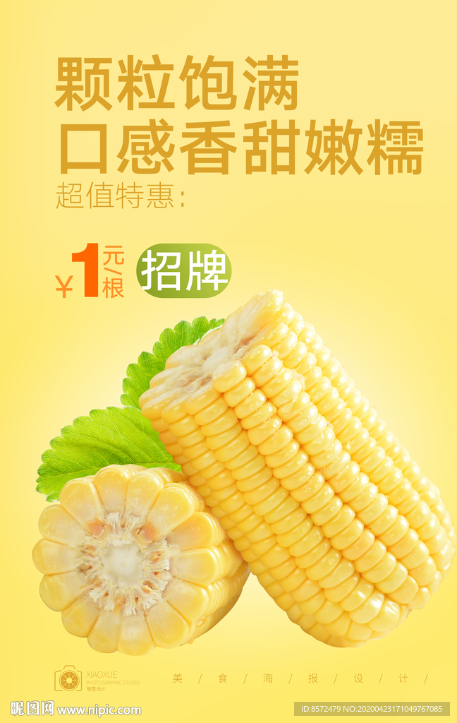 玉米