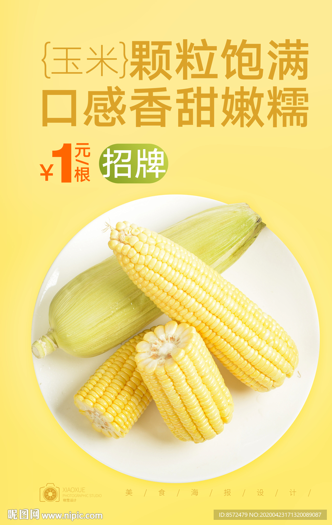 玉米