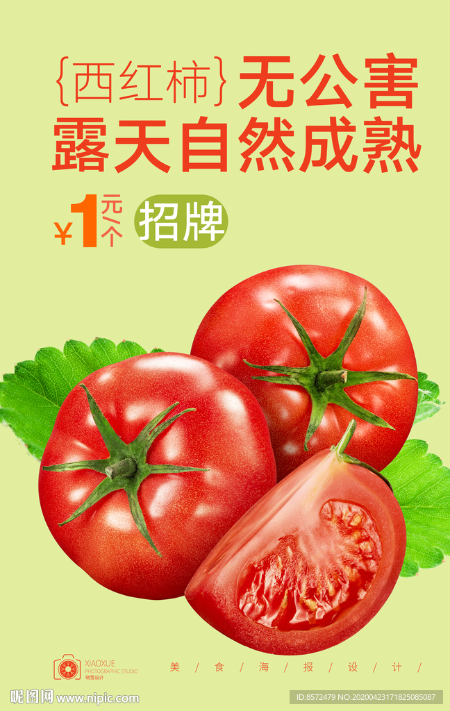 西红柿