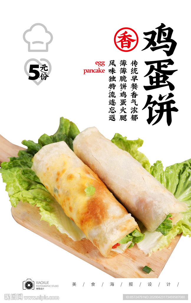 鸡蛋饼