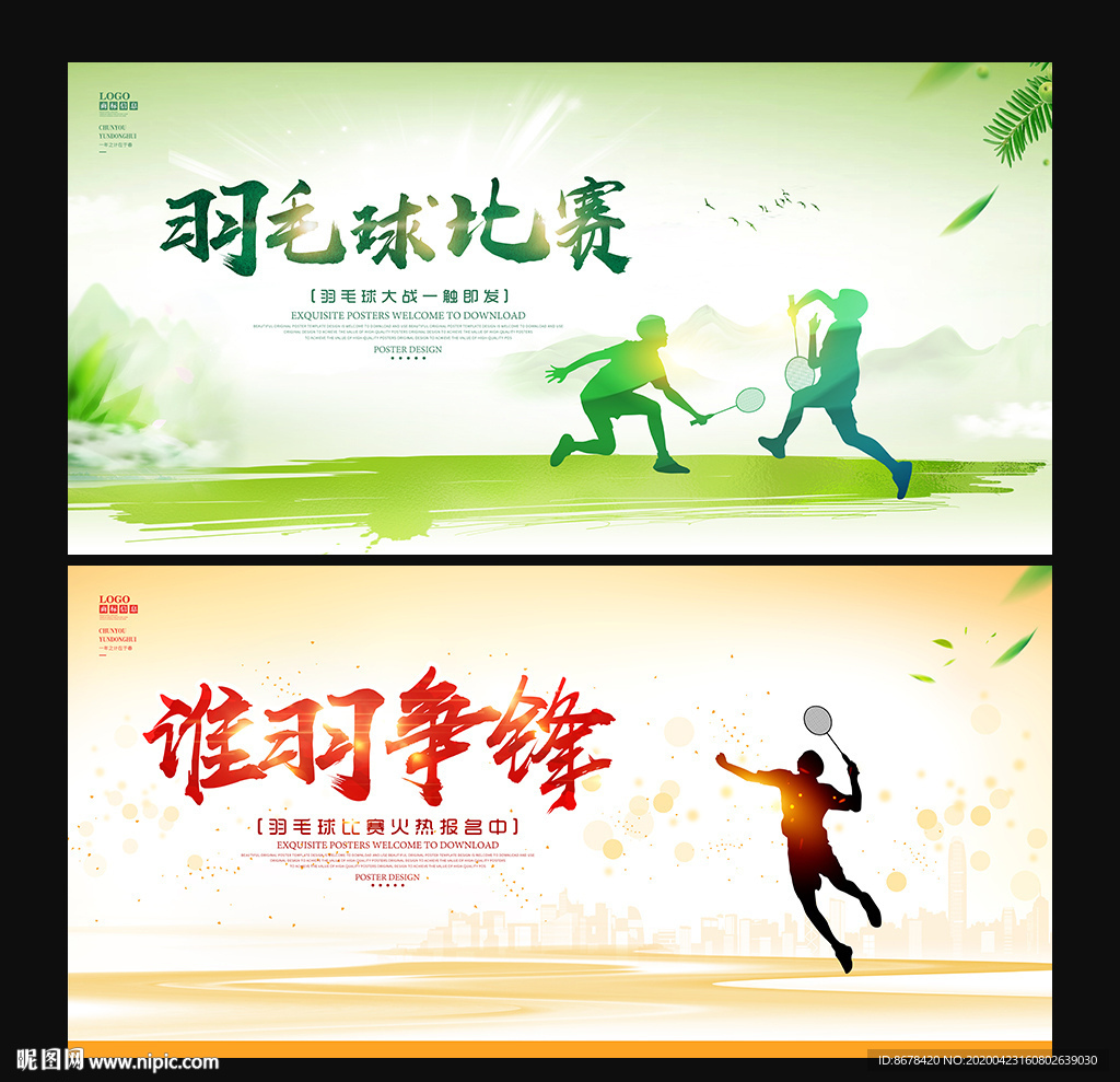 羽毛球