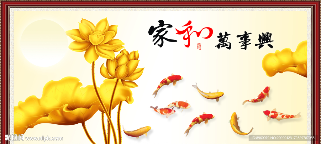 家和万事兴