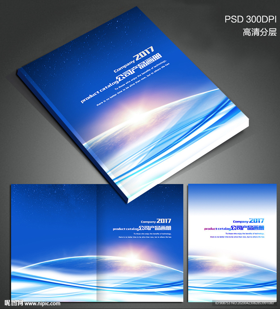 蓝色科幻宣传画册封面