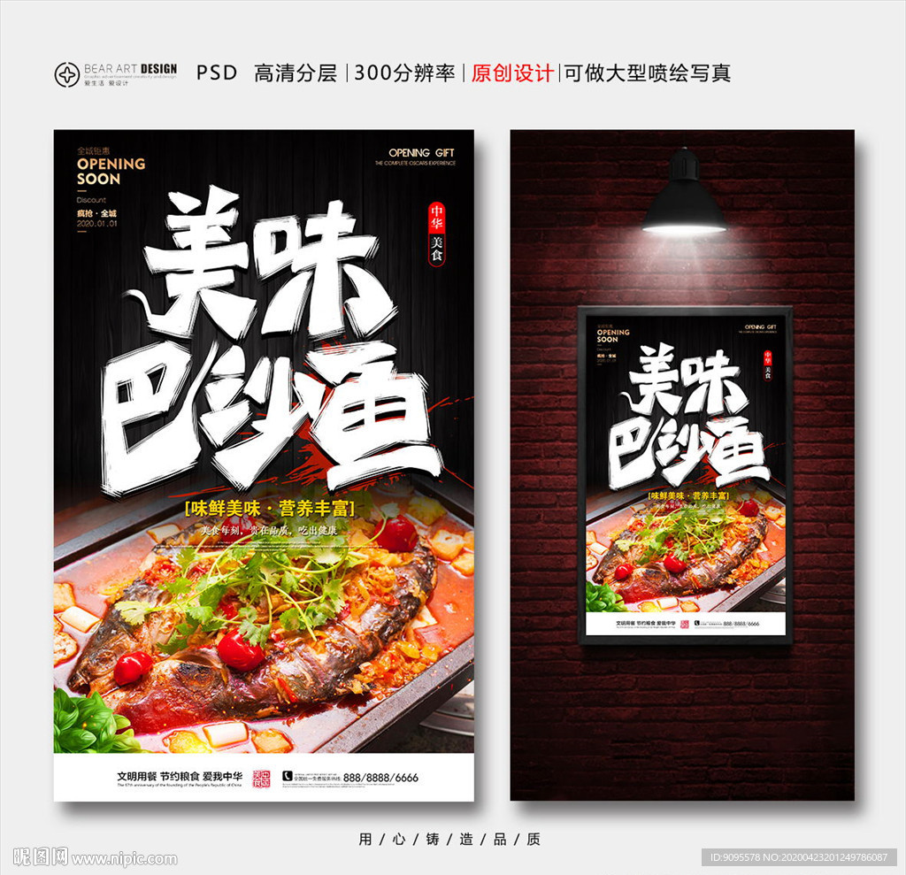 烤鱼