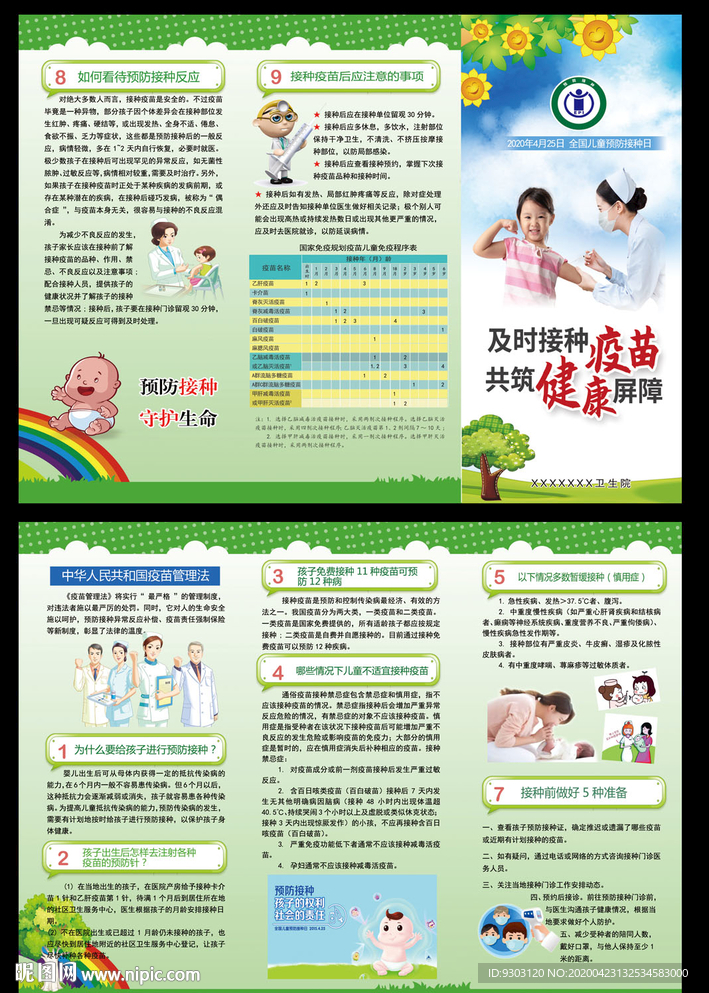 2020年预防接种三折页