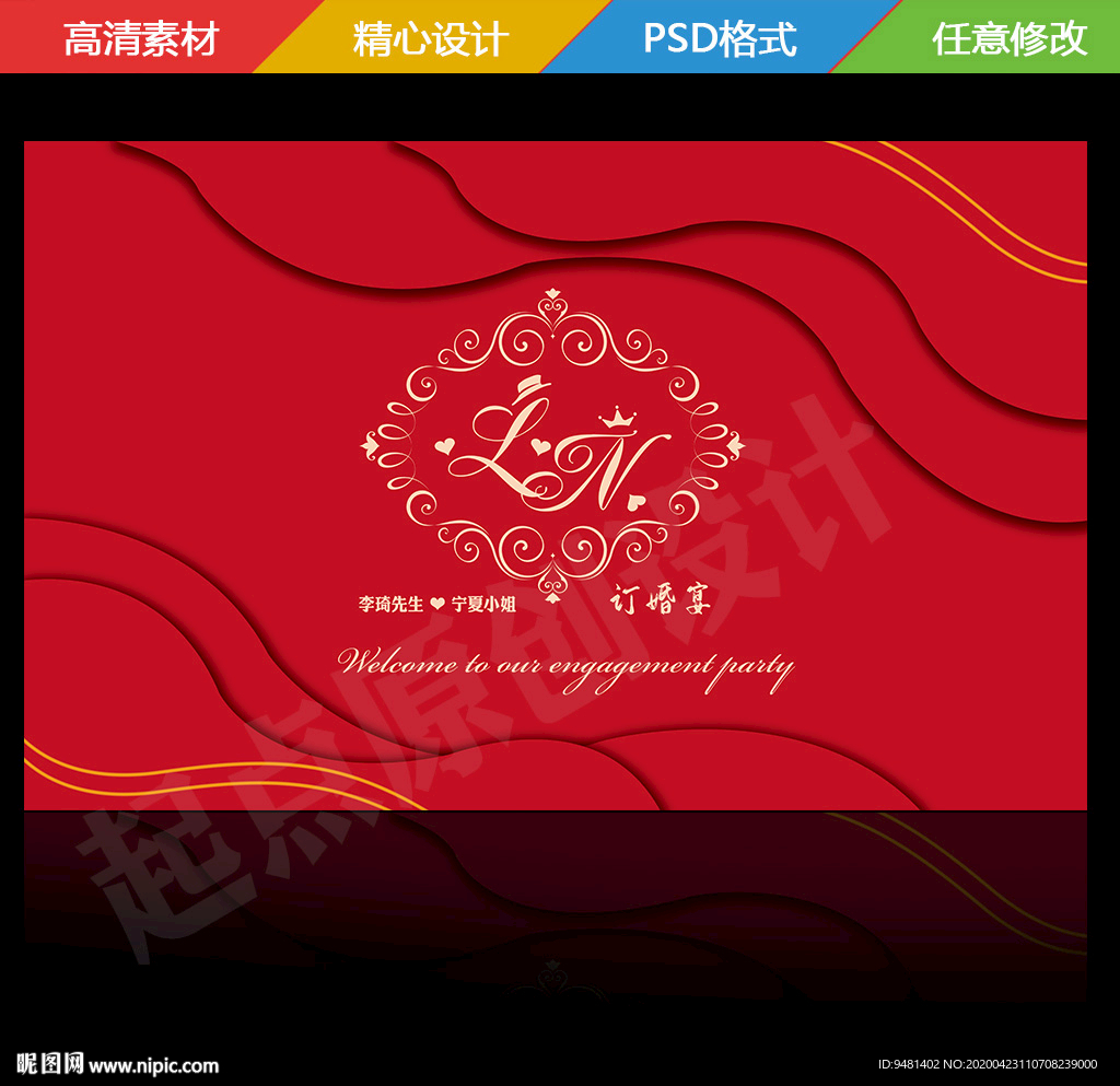 订婚宴大红金色婚礼背景