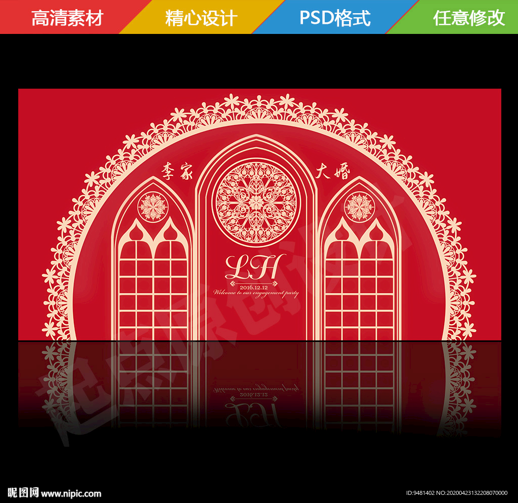 大婚金色订婚婚礼背景设计