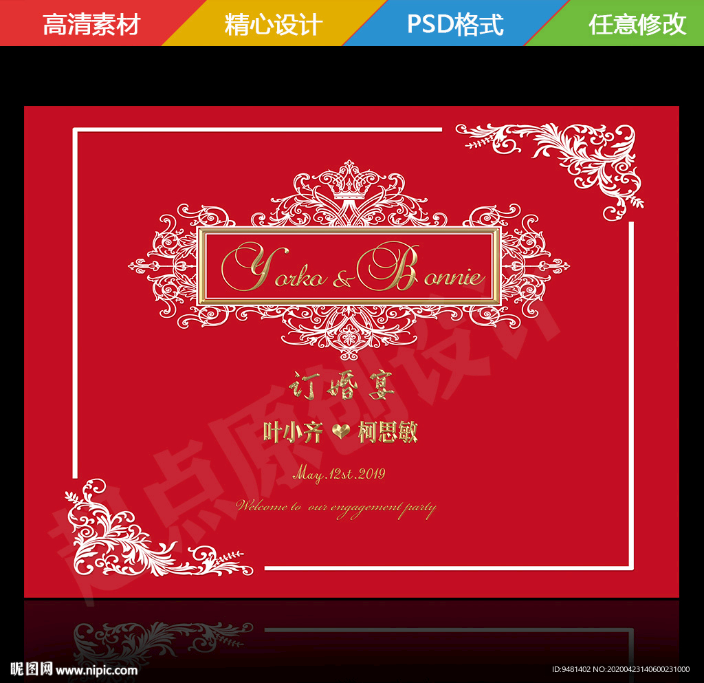 红色订婚婚礼背景