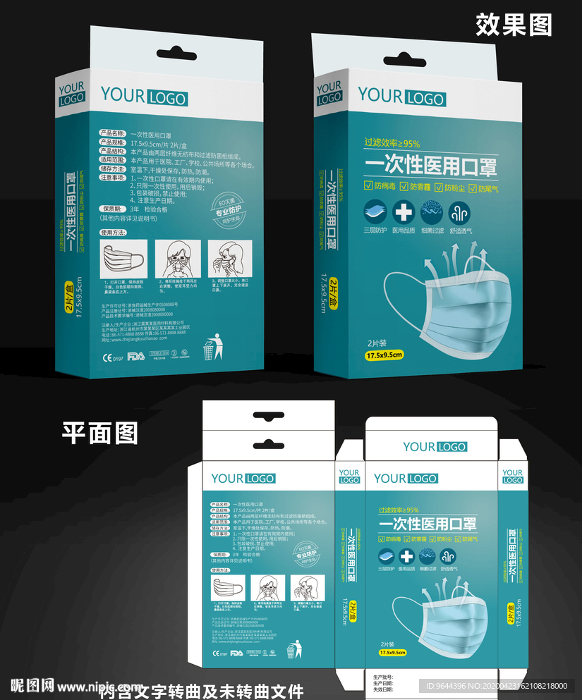一次性口罩包装