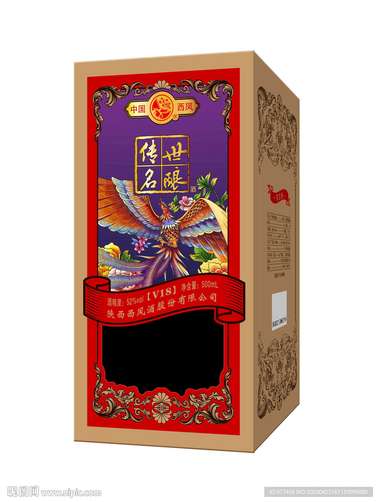 传世名酿