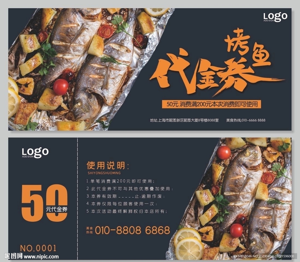 烤鱼代金券 美食代金券