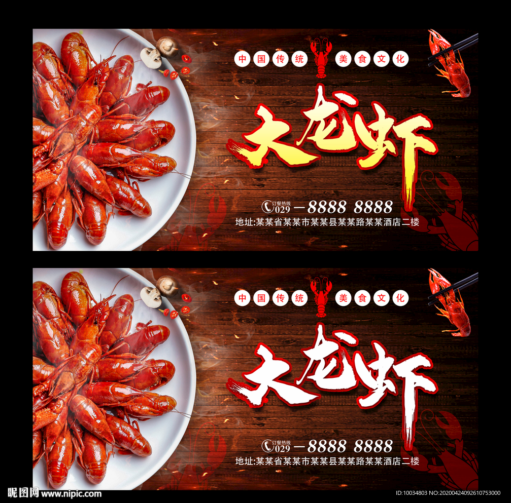 大龙虾