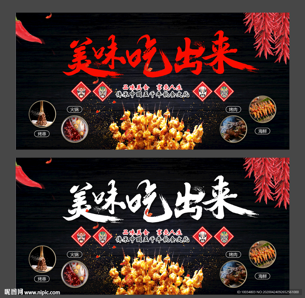 美味吃出来