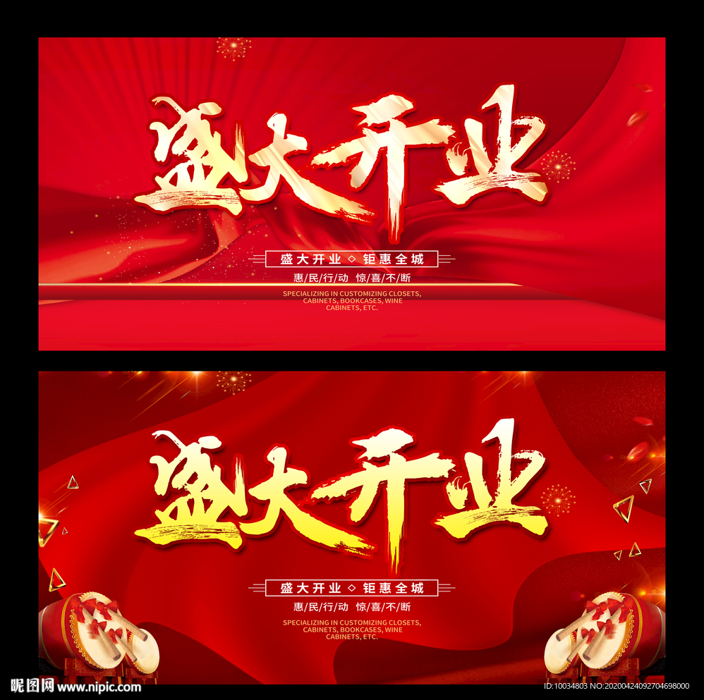 盛大开业
