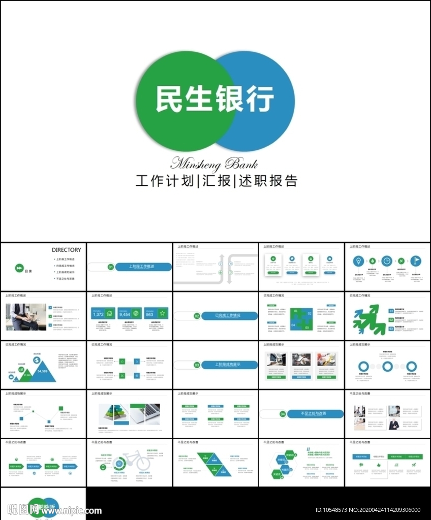 民生银行工作汇报动态PPT