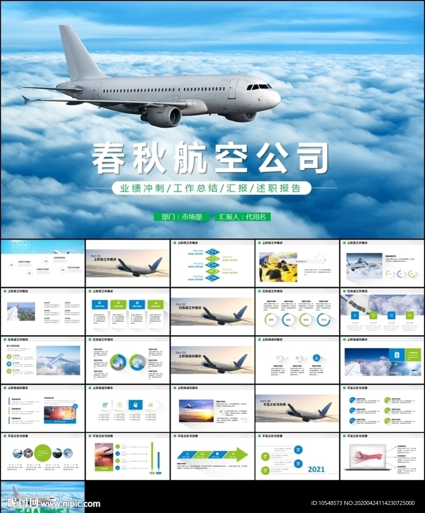 国航飞机民航局航空公司PPT