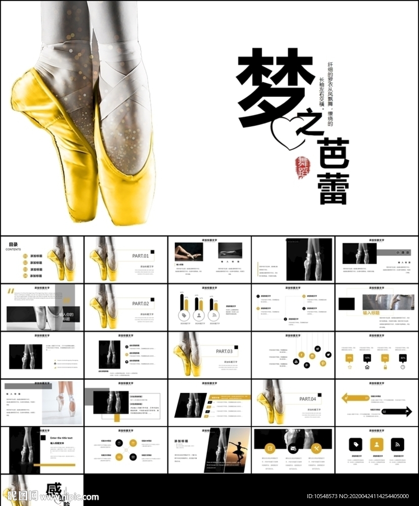 芭蕾舞舞蹈艺术少儿舞蹈ppt