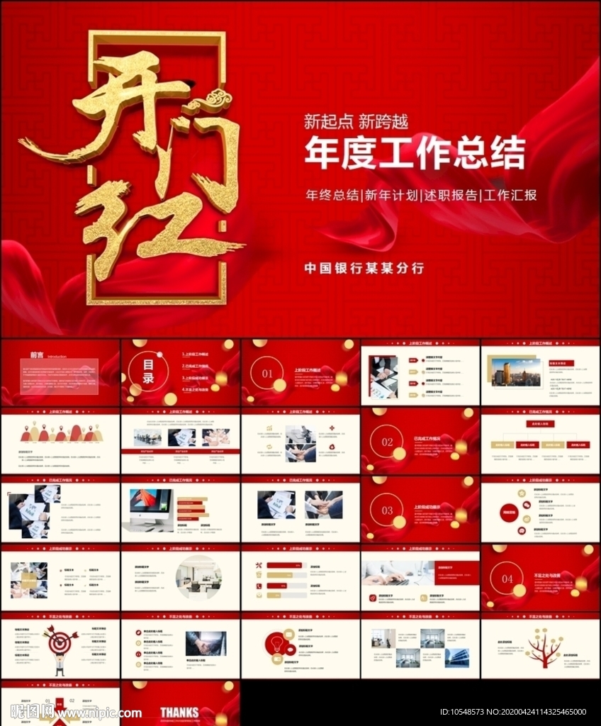 中国银行年终总结计划通用PPT