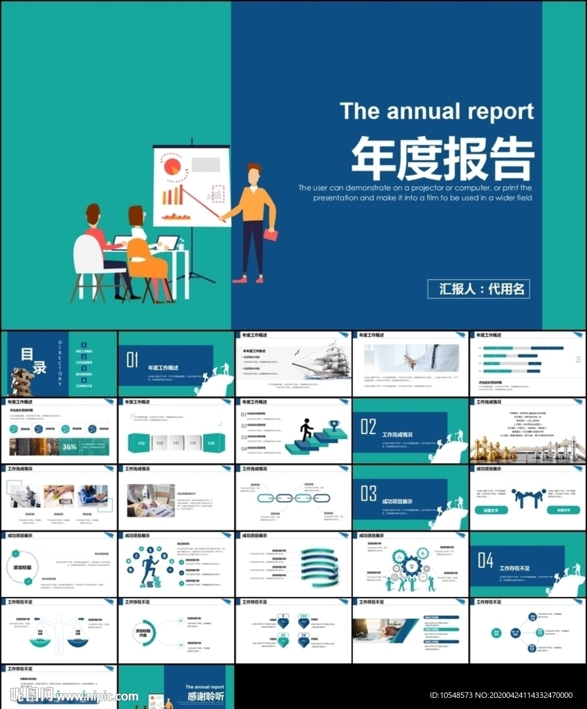 工作总结年度计划述职报告ppt