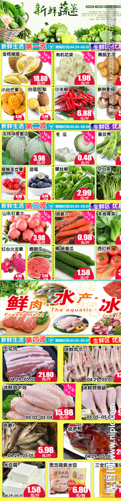 公众号模版超市海报DM五一