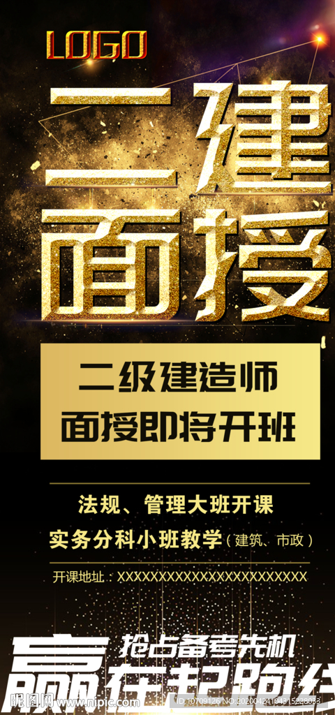 二建面授班即将开讲