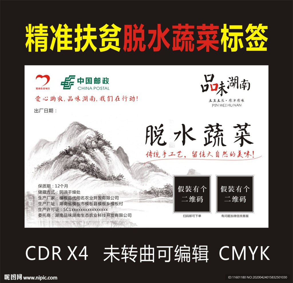 品味湖南脱水蔬菜