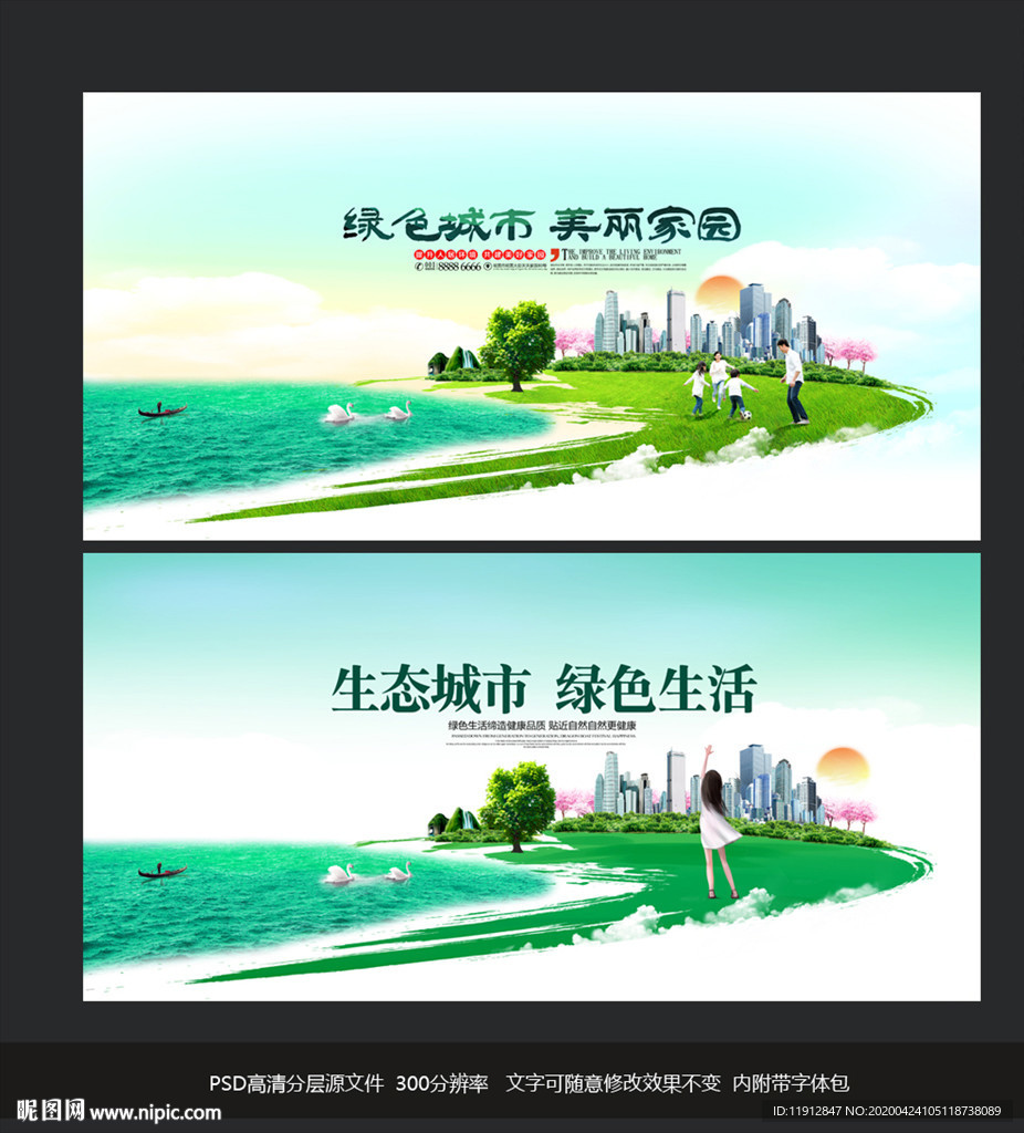 绿色城市