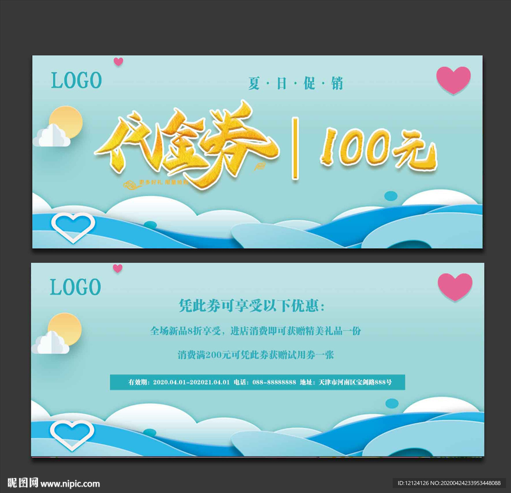 代金券