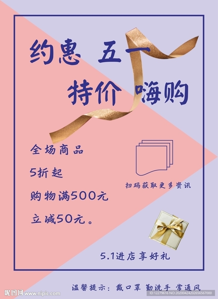五一特价活动海报