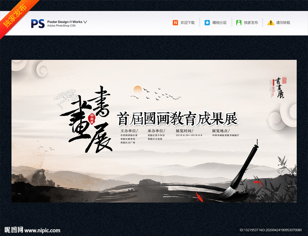 书画展 书画比赛