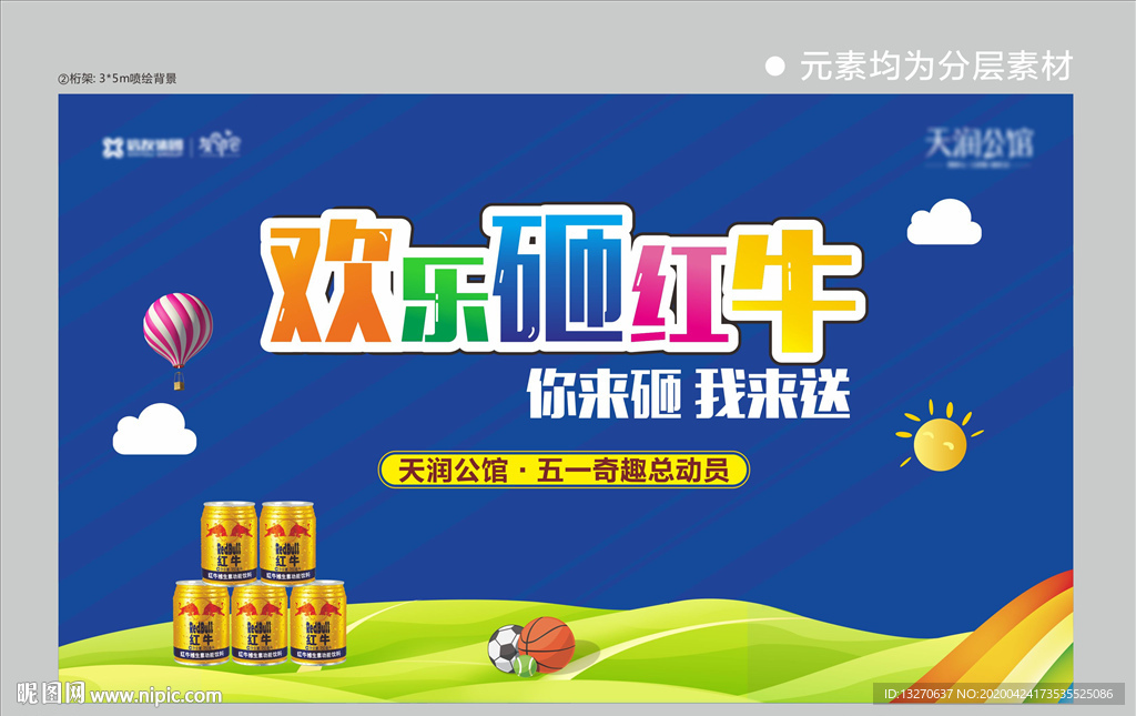 欢乐砸红牛